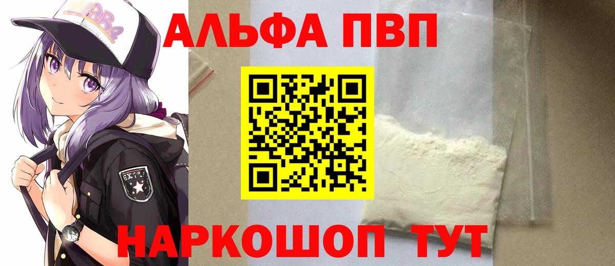 Alpha-PVP мука Балабаново