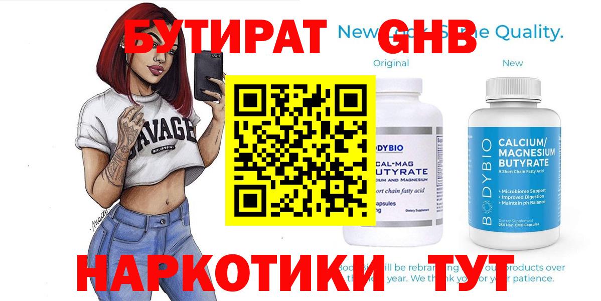 Бутират оксана Балабаново