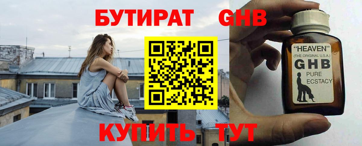 Балабаново  БУТИРАТ Butirat  БУТИРАТ  Вход с VPN 