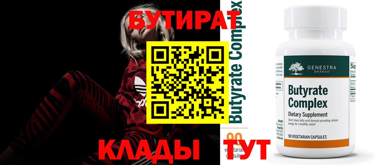 БУТИРАТ BDO  БУТИРАТ  Балабаново 