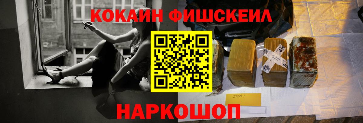 COCAIN Fish Scale Балабаново