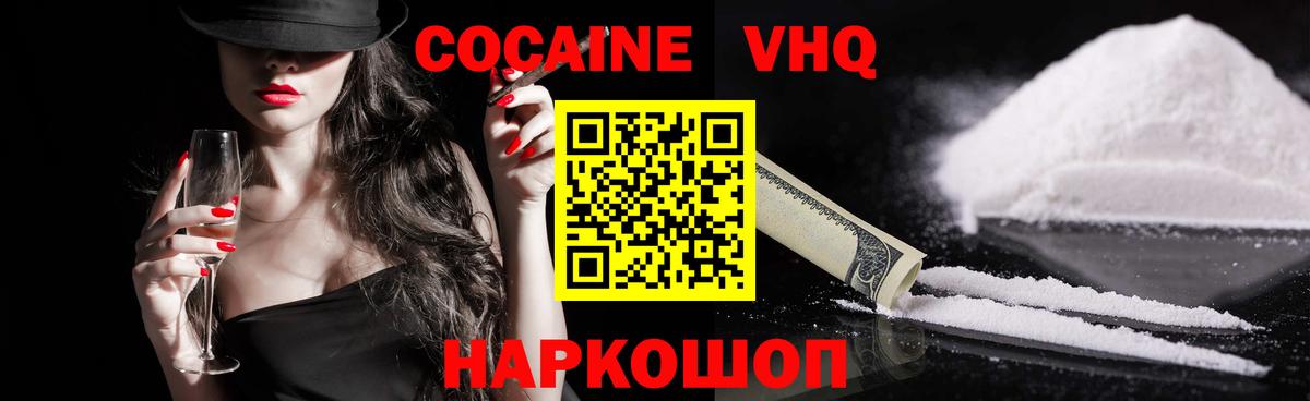 COCAIN 99%  наркотики  Балабаново  COCAIN VHQ 