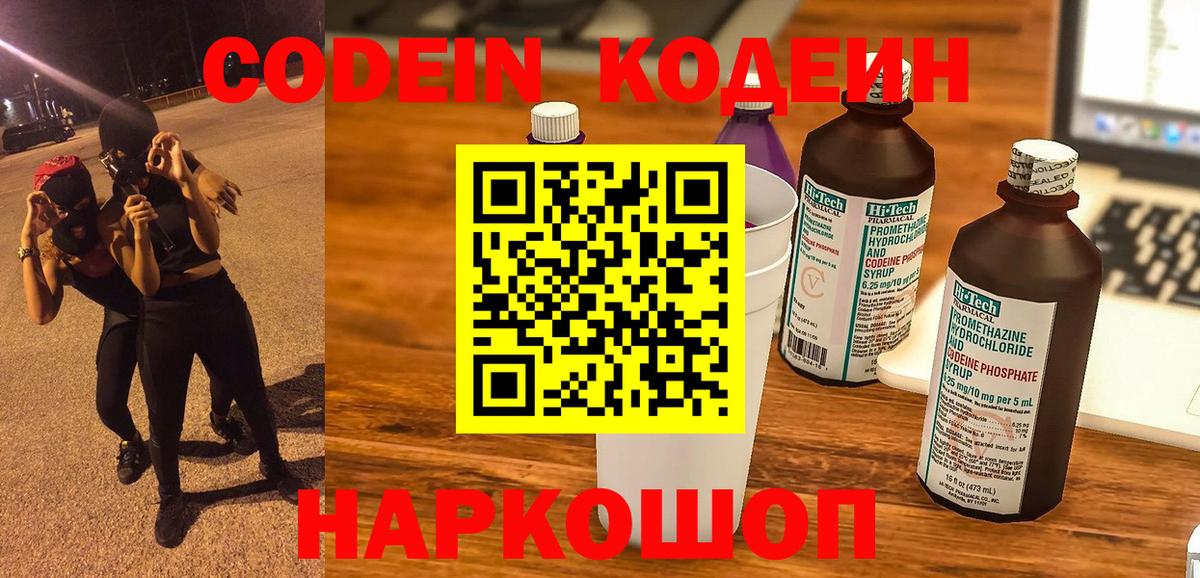 Балабаново  Кодеиновый сироп Lean напиток Lean (лин)  Кодеин Purple Drank  Вход с VPN 