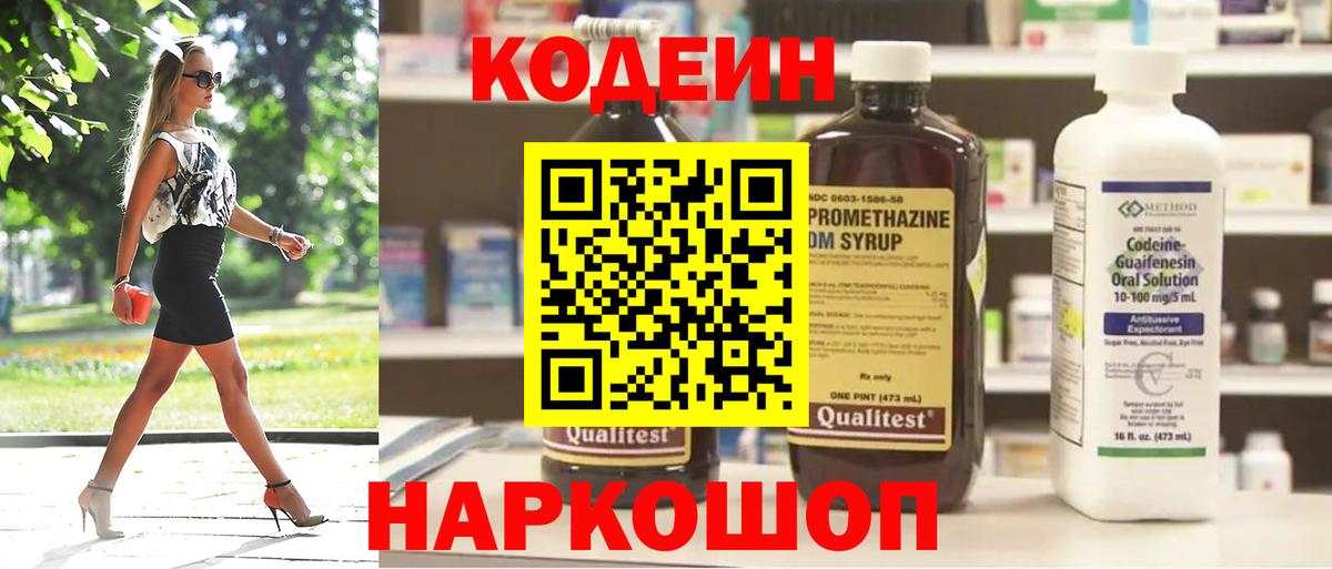 Codein Purple Drank  Балабаново  Codein Purple Drank 