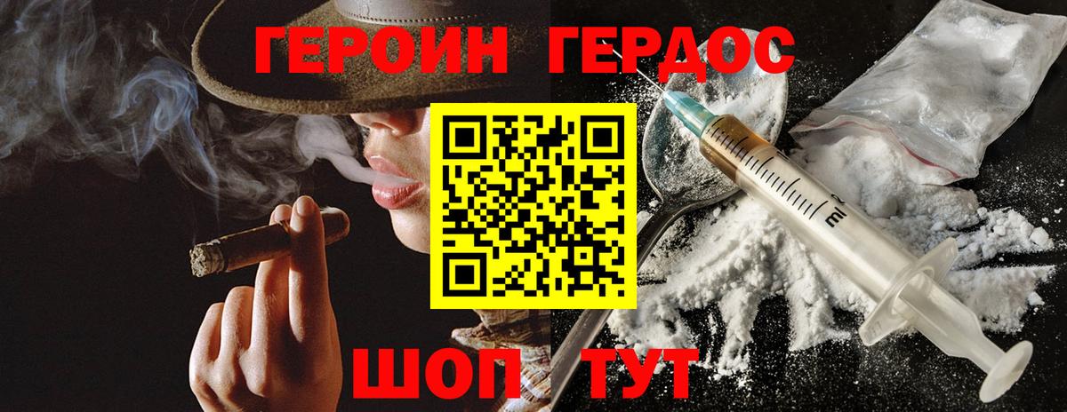 Героин белый  Вход с VPN  Балабаново 