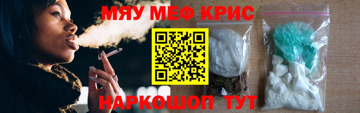 Меф мяу мяу мука Балабаново
