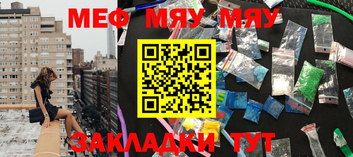 Мефедрон мяу мяу  МЯУ-МЯУ  Мефедрон mephedrone  Балабаново 