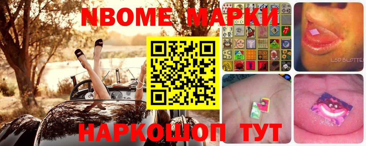 Марки N-bome 1500мкг  Балабаново 